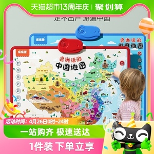 乐乐鱼会说话的中国地图早教有声挂图儿童认知玩具点读机世界启蒙