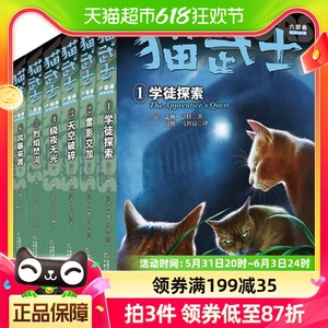 6册全套正版猫武士第六部曲关于人生生存勇气的动物智慧故事书籍