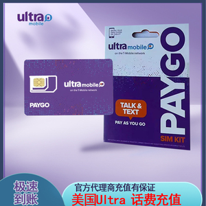 美国ultramobile电话卡充值紫卡话费充值paygo电话卡月租充值续费