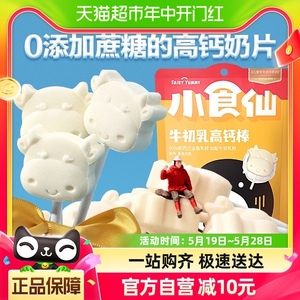 【20支】良品铺子牛初乳高钙棒100g牛奶棒糖营养奶片糖果儿童零食