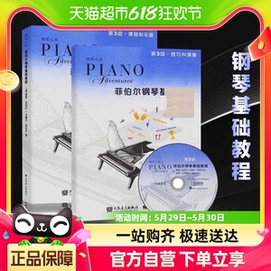 菲伯尔钢琴基础教程第3级 附光盘第3三级 共2册 钢琴课程乐理