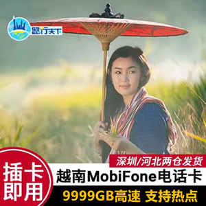 越南电话卡 mobifone4G手机流量上网卡3-60天芽庄岘港胡志明旅游