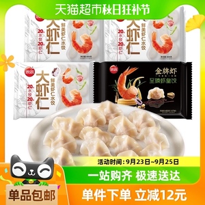 【k姐推荐】思念金牌虾至臻虾皇饺480g*1大虾仁水饺400g*3组合装