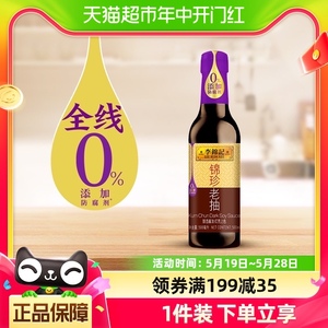 李锦记锦珍老抽调料酿造酱油红烧焖炖上色入味提鲜酱油凉拌500ml