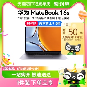 华为MateBook 16s 13代酷睿 笔记本电脑2023年新款轻薄本商务办公
