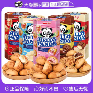 【自营】meiji/明治熊猫巧克力小熊夹心饼干50g儿童零食品休闲