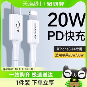 品胜PD20W快充苹果14数据线iphone13充电线器12promax适用11手机