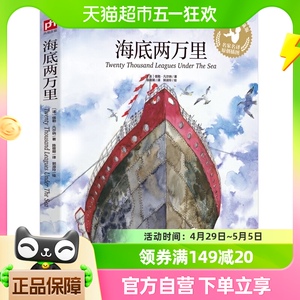 海底两万里手绘彩插珍藏版彩绘版6-12岁小学生课外读物课外书书籍