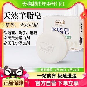 红卫羊脂皂120g国货面部清洁温和细腻洗脸洗澡沐浴香皂肥皂羊奶皂