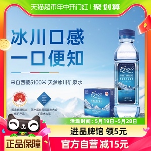 5100西藏冰川矿泉水330ml*24瓶装天然弱碱性低氘小分子水批发特价