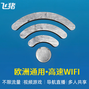 法国wifi租赁欧洲通用随身移动4G宝无线出国旅游北欧WI-FI漫游egg