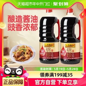 李锦记锦珍生抽酱油调味品凉拌炒菜蘸料配料点蘸1750mlx2