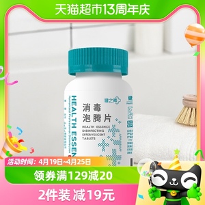 健之素84消毒液泡腾片0.75g*100片宠物衣物杀菌喷雾洗衣机槽清洗