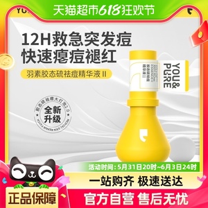 羽素大灯泡祛痘精华液Ⅱ15ml快速瘪痘淡化粉刺舒缓控油改善痘肌