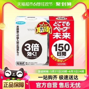 日本VAPE电子驱蚊器150日电蚊香器无味婴儿孕妇儿童宝宝驱蚊防蚊
