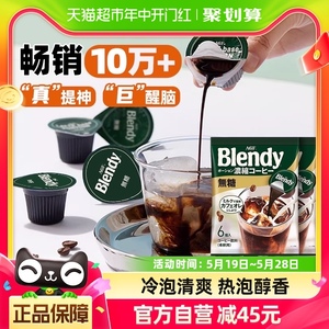 日本进口AGF胶囊咖啡0脂无蔗糖浓缩液体速溶咖啡108g*2袋杯装提神