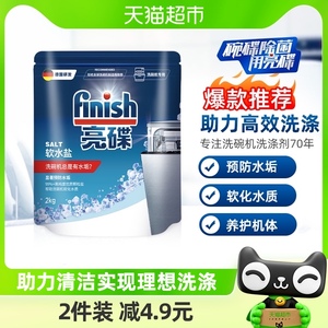 finish亮碟洗碗机专用清洗剂洗碗盐预防水垢洗碗粉洗碗块2kg*1袋