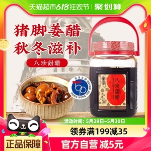 八珍添丁甜醋月子食用醋1.95L广东广式酿造糯米醋煲猪脚姜醋大桶