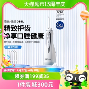 waterpik/洁碧美国冲牙器便携式水牙线电动洗牙器GS9L洁牙洗牙