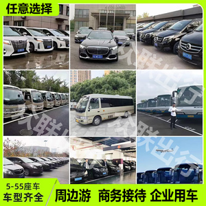 南京包车旅游一日会议苏州无锡常州考斯特埃尔法大巴车商务车