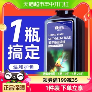 yee亚甲基蓝观赏鱼白点病烂身血鹦鹉专用非鱼药治疗水族养护预防