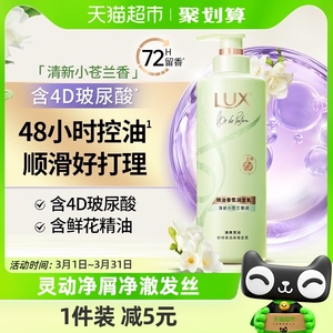 LUX力士精油香氛系列清新小苍兰香氛护发乳470G