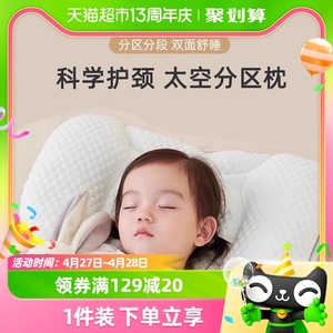 【包邮】婧麒太空分区枕宝宝枕头护颈神器婴幼儿6个月-8岁护脊枕