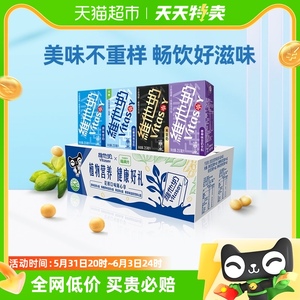 【超市独家】维他奶多口味组合豆奶饮料250ml*24盒营养早餐奶整箱