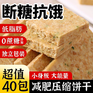 压缩饼干无糖低脂减肥解馋小零食早餐饱腹粗粮0脂肪食品主食代餐