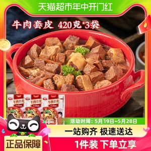 谷言烹烹菜牛肉套皮420g*3袋炖牛肉火锅汤底15分钟尊享一锅好牛肉