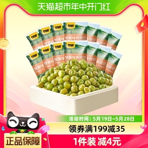 甘源蟹黄味青豆285g豌豆零食休闲食品小吃坚果独小包装约20小袋