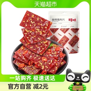 百草味麻辣猪肉干100g猪肉脯肉类熟食休闲零食网红小吃