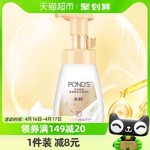 Ponds/旁氏米粹润泽保湿氨基酸洁面泡泡160ML补水保湿维稳洗面奶