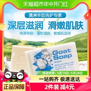 GOAT澳洲手工皂冷制皂山羊奶皂原味100G沐浴洗脸原装进口香皂肥皂
