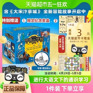 【礼盒+三重好礼】甲骨文学校全6册大宋汴京城中国历史儿童故事书