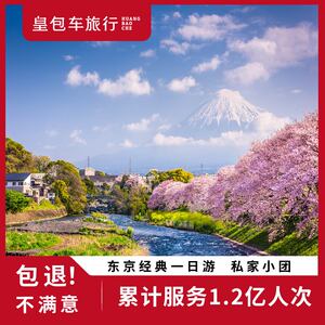 皇包车 日本东京大阪富士山箱根包车游一日游多日游旅游行程可调