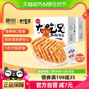 粮悦大吃兄糯米锅巴香辣味400g*2盒下午茶零嘴休闲零食风味小吃