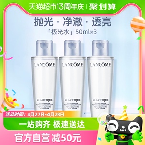 Lancome/兰蔻净澈焕肤双重精华水极光水50ml*3瓶补水保湿舒缓