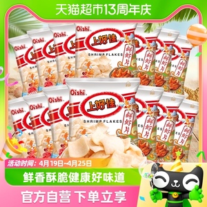 上好佳鲜虾片5g*20包办公室零食大礼包薯片休闲小吃食品膨化儿童