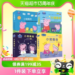 小猪佩奇书动画故事一二三四辑全套40册双语绘本儿童3-6周岁佩琪