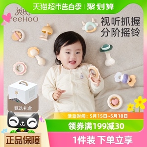英氏YEEHOO分阶摇铃益智玩具婴儿周岁礼新生儿见面礼盒0-3到6个月