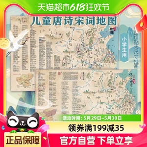 唐诗宋词地图古诗词地图挂图  二维码诗词音频版中国地理历史