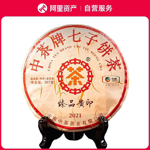 2021中茶臻品黄印熟茶-357g