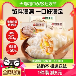 三全玉米猪肉菌菇三鲜饺子王420g速冻水饺蒸煎饺早餐半成品面点