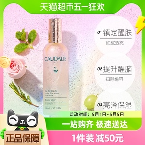 CAUDALIE/欧缇丽爽肤水皇后水葡萄籽爽肤水定妆控油保湿100ml