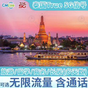泰国电话卡CMLink无限4G/5G流量5/7/10天可选True上网卡曼谷普吉