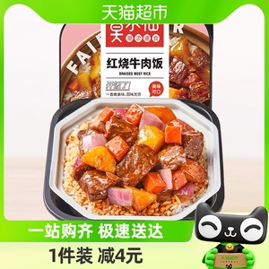 莫小仙红烧牛肉煲仔饭285g/盒自热米饭大份量即食懒人方便速食品