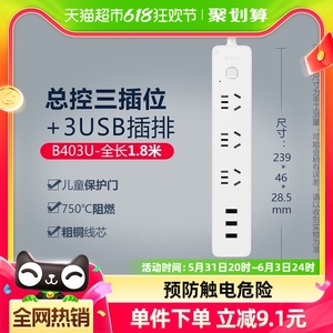 公牛小白USB插座 插线板/插排/排插/拖线板 3USB+3孔1.8米B403U