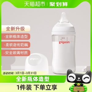 Pigeon贝亲奶瓶新生婴儿宽口径玻璃奶瓶80-240ml防胀气0到6个月+