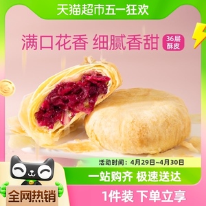 潘祥记鲜花饼500g云南特产20枚传统糕点饼干早餐食品休闲零食小吃